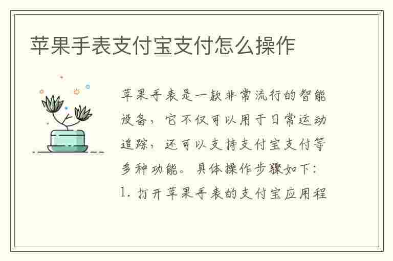 苹果手表支付宝支付怎么操作