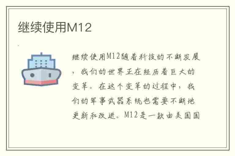 继续使用M12(继续使用原驾驶证罚款多少)