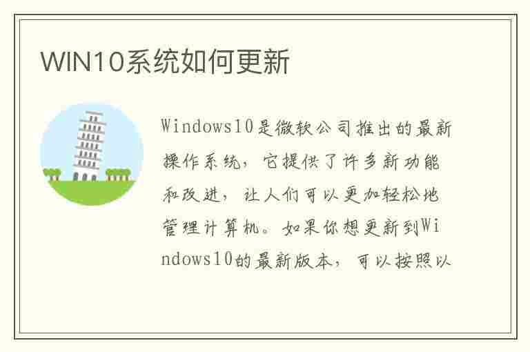 WIN10系统如何更新(win10系统如何更新到win11)