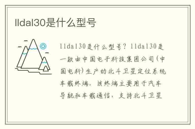 lldal30是什么型号(荣耀lldal30是什么型号)