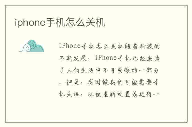 iphone手机怎么关机(iphone手机怎么关机开机)