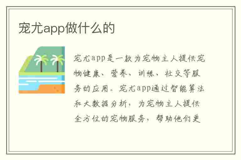 宠尤app做什么的(宠友app)