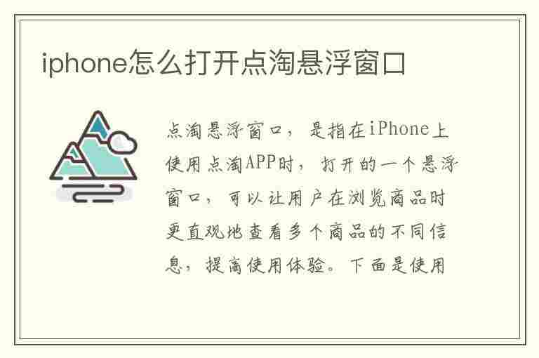 iphone怎么打开点淘悬浮窗口