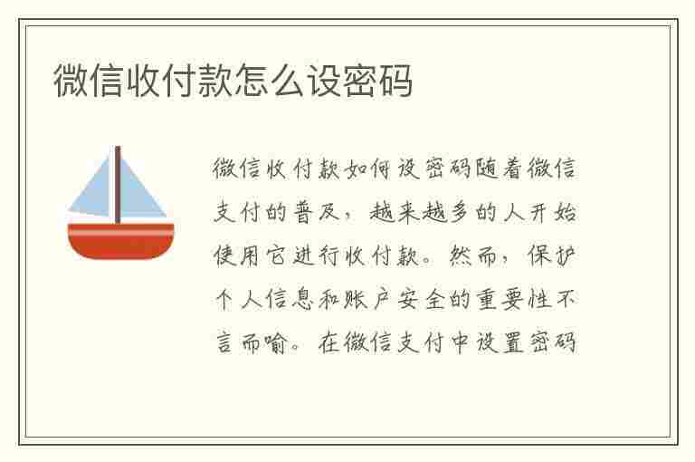 微信收付款怎么设密码(微信收付款怎么设密码锁)