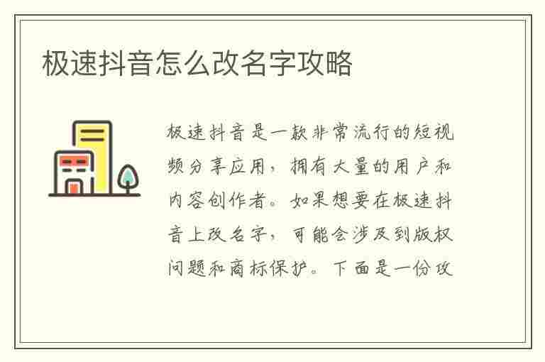 极速抖音怎么改名字攻略(抖音极速版改名字怎么改)