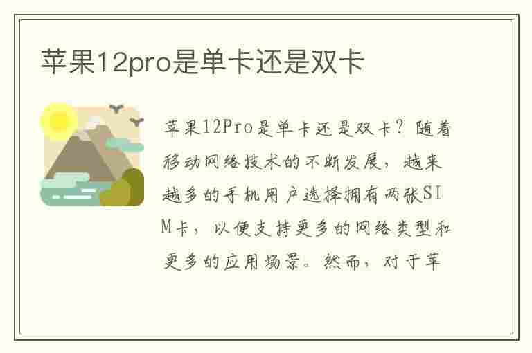 苹果12pro是单卡还是双卡(苹果12pro是单卡还是双卡双待)