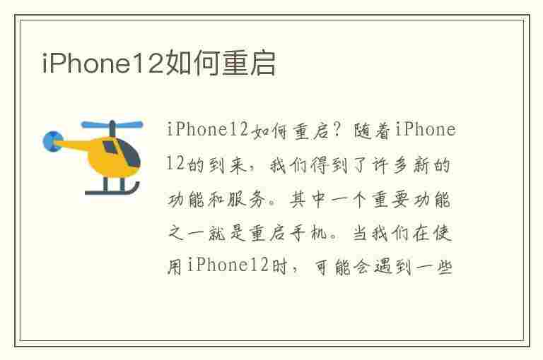 iPhone12如何重启(iphone12如何重启手机)