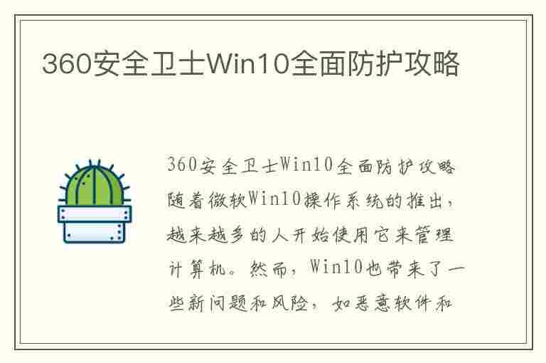 360安全卫士Win10全面防护攻略