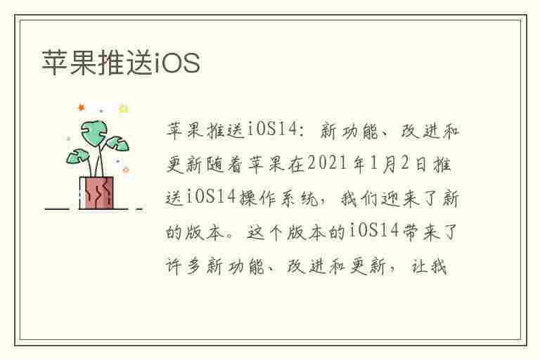 苹果推送iOS(苹果推送iOS 16.2正式版)