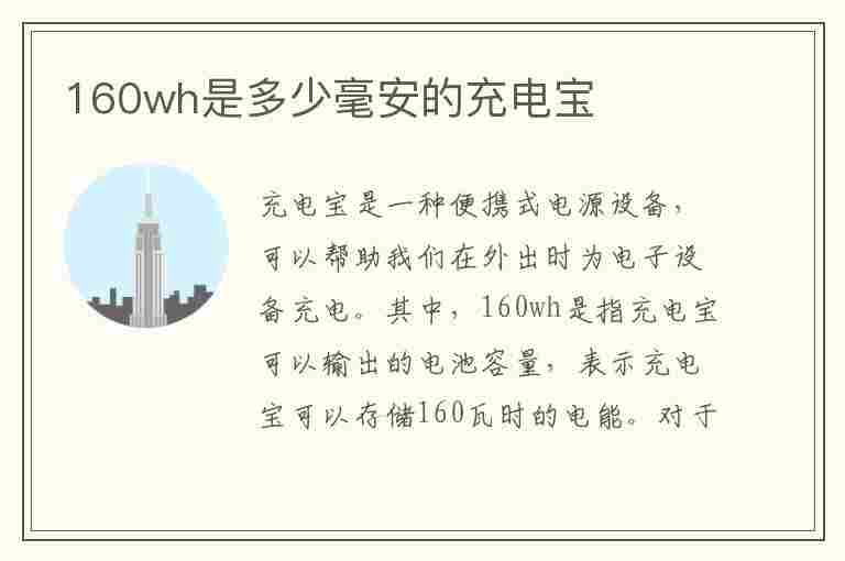 160wh是多少毫安的充电宝(10000毫安能带上飞机吗)