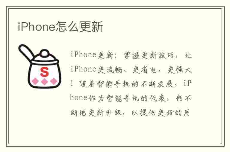 iPhone怎么更新(iphone怎么更新系统)