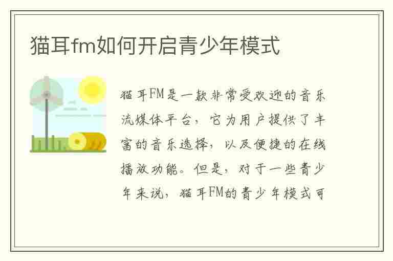 猫耳fm如何开启青少年模式