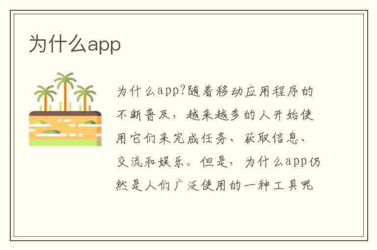 为什么app(为什么appstore下不了软件)