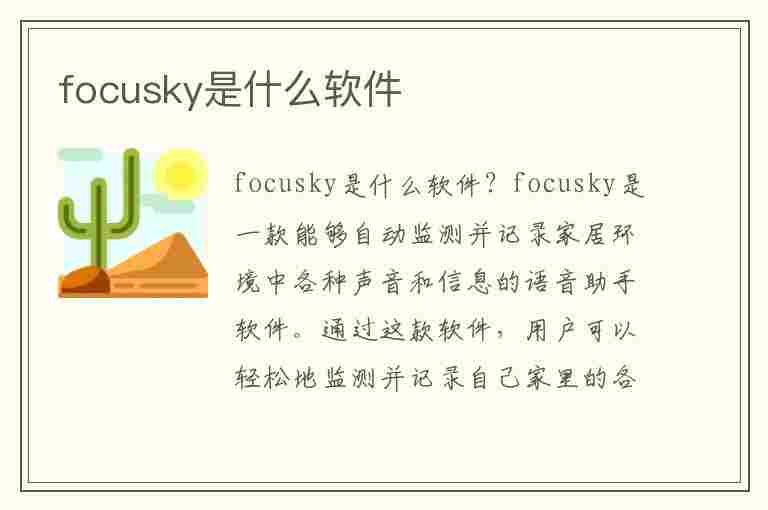 focusky是什么软件(focusky是什么软件可以卸载吗)