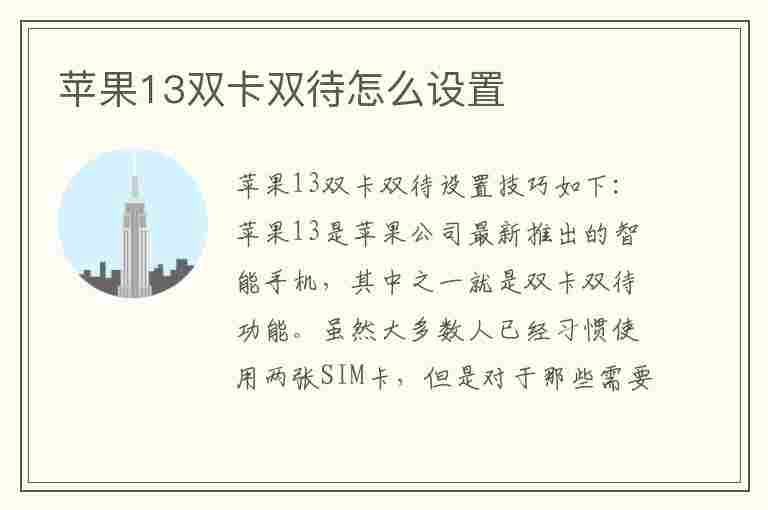 苹果13双卡双待怎么设置(苹果13双卡双待怎么设置主卡副卡)