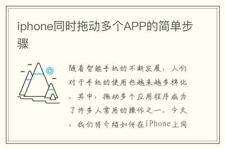 iphone同时拖动多个APP的简单步骤