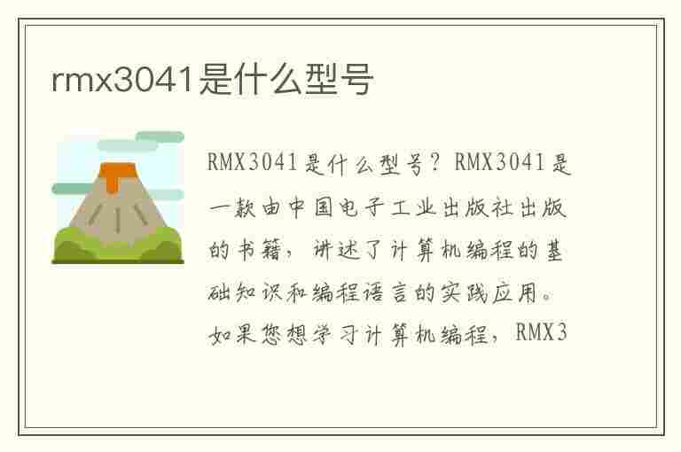 rmx3041是什么型号(红米rmx3041是什么型号)