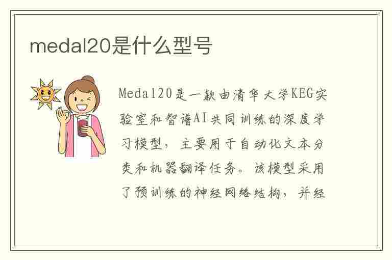 medal20是什么型号(medal20是什么型号手机)