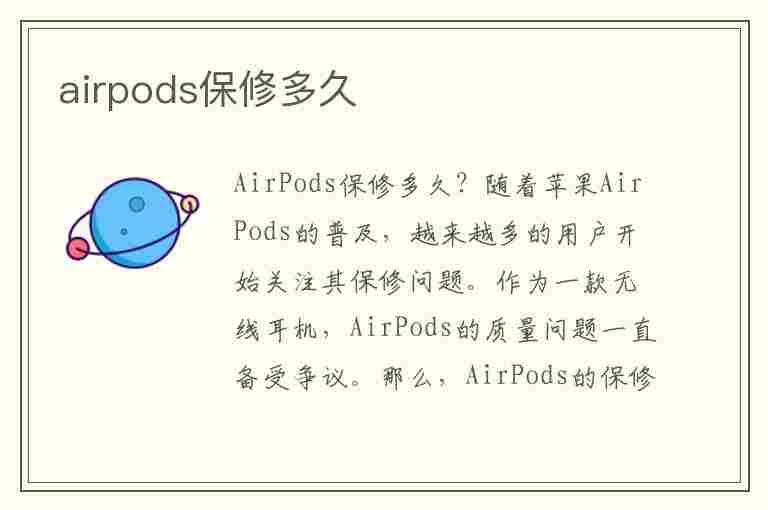 airpods保修多久(airpods维修费用价目表)