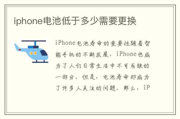 iphone电池低于多少需要更换