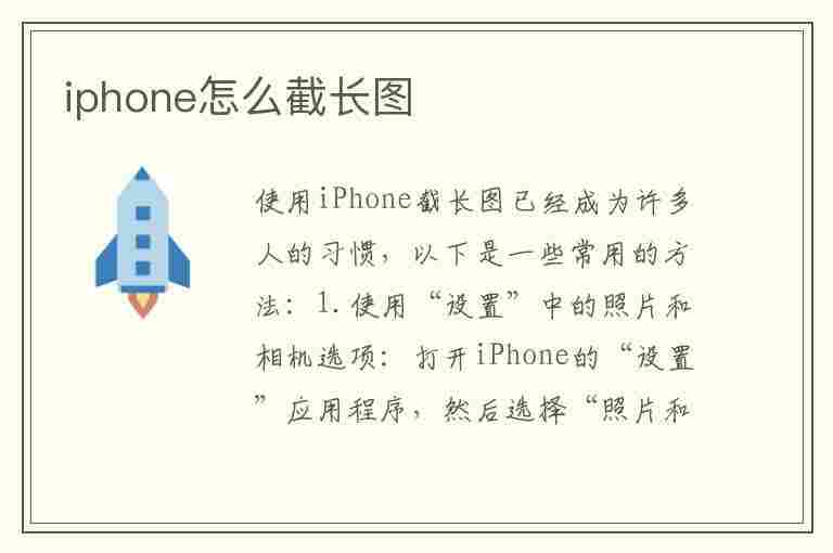 iphone怎么截长图(iphone怎么截长图屏)