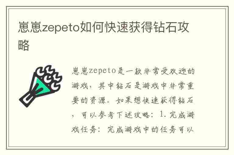 崽崽zepeto如何快速获得钻石攻略