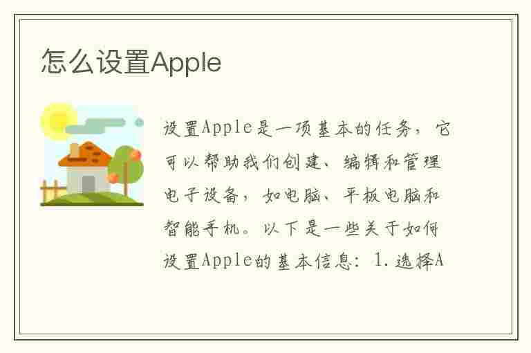 怎么设置Apple(怎么设置apple watch)