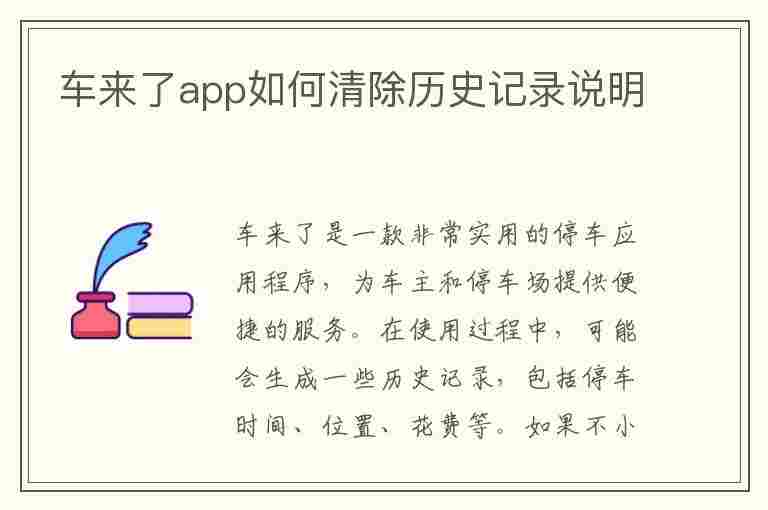 车来了app如何清除历史记录说明