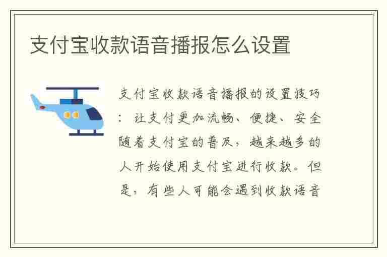 支付宝收款语音播报怎么设置