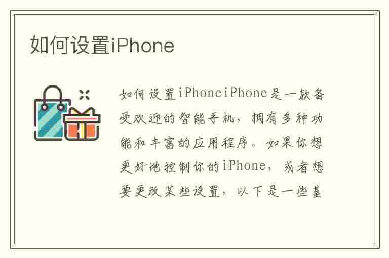 如何设置iPhone(如何设置iphone充电提示音)