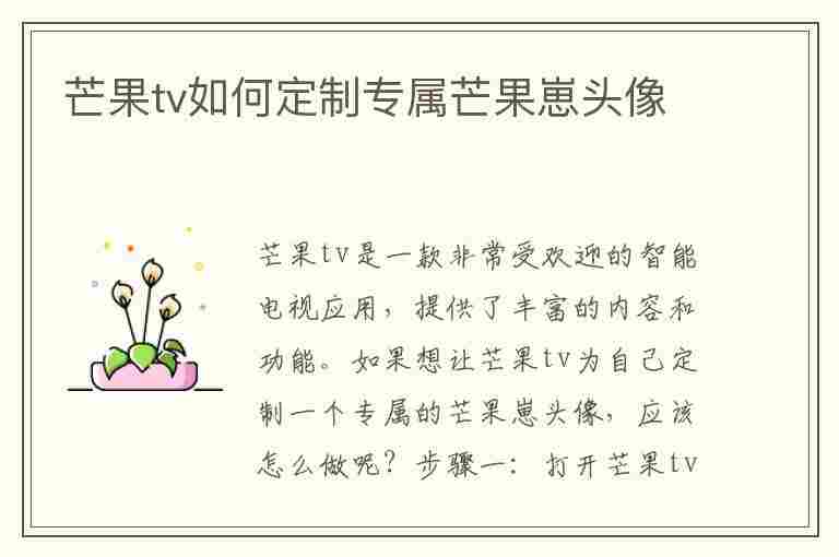 芒果tv如何定制专属芒果崽头像