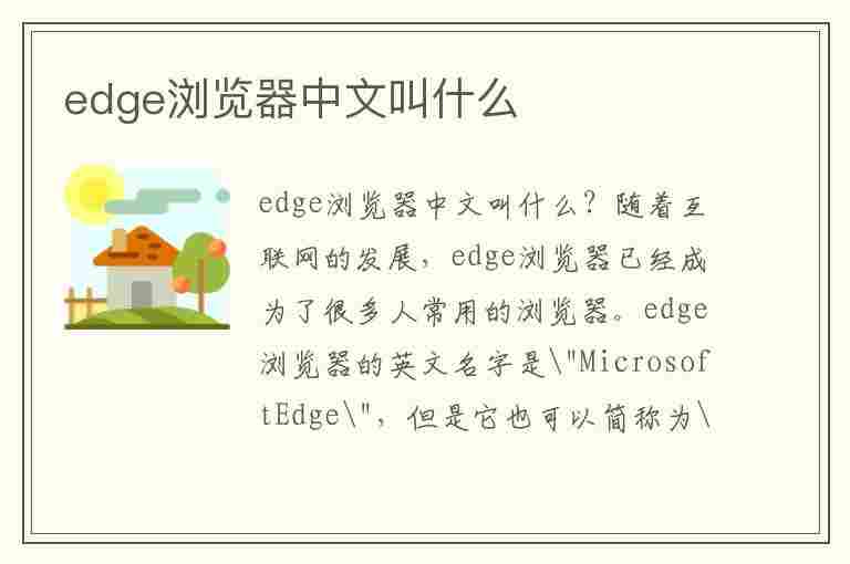 edge浏览器中文叫什么(edge浏览器下载)