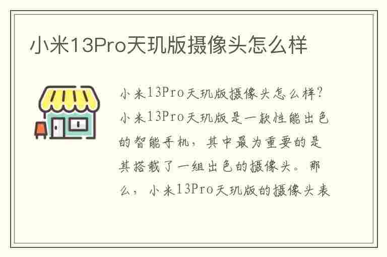 小米13Pro天玑版摄像头怎么样