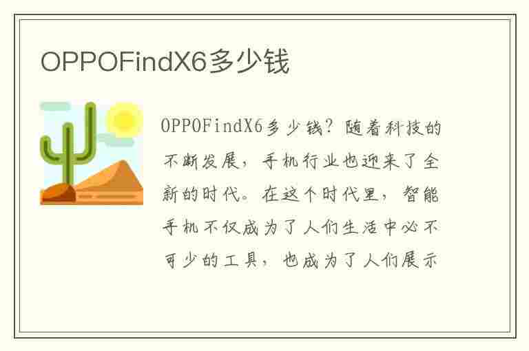 OPPOFindX6多少钱(oppofindx6多少钱一台)