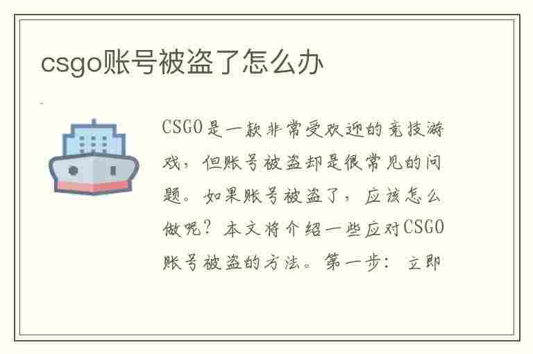 csgo账号被盗了怎么办(csgo账号被盗,物品被卖光了怎么办)