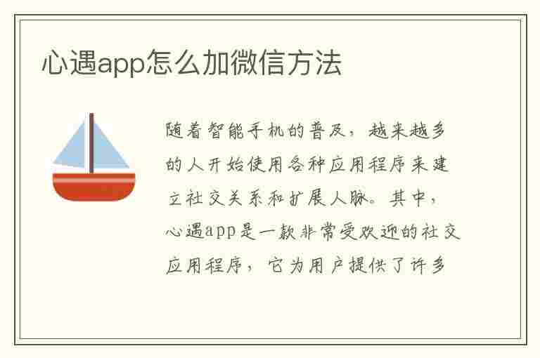 心遇app怎么加微信方法