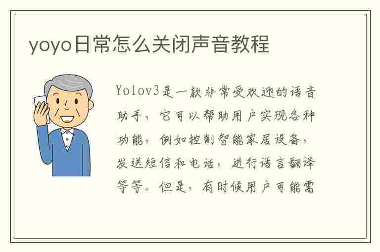 yoyo日常怎么关闭声音教程