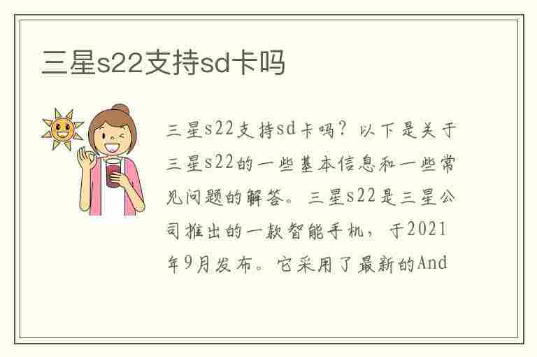 三星s22支持sd卡吗(三星s22支持内存卡吗)