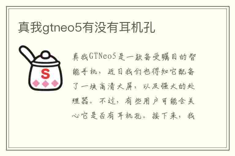 真我gtneo5有没有耳机孔