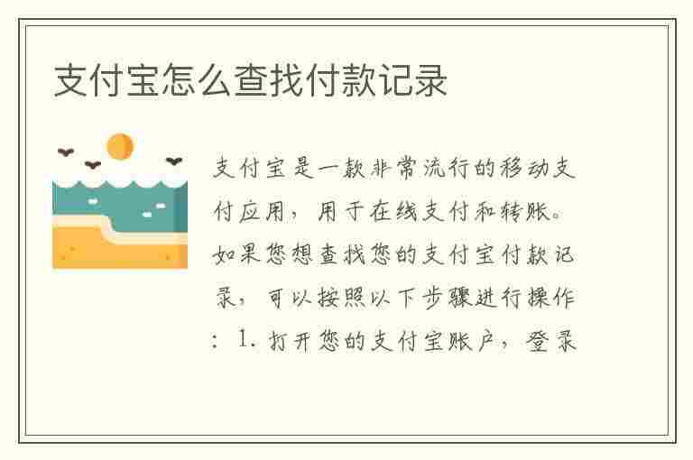 支付宝怎么查找付款记录(支付宝怎么查找付款记录明细)