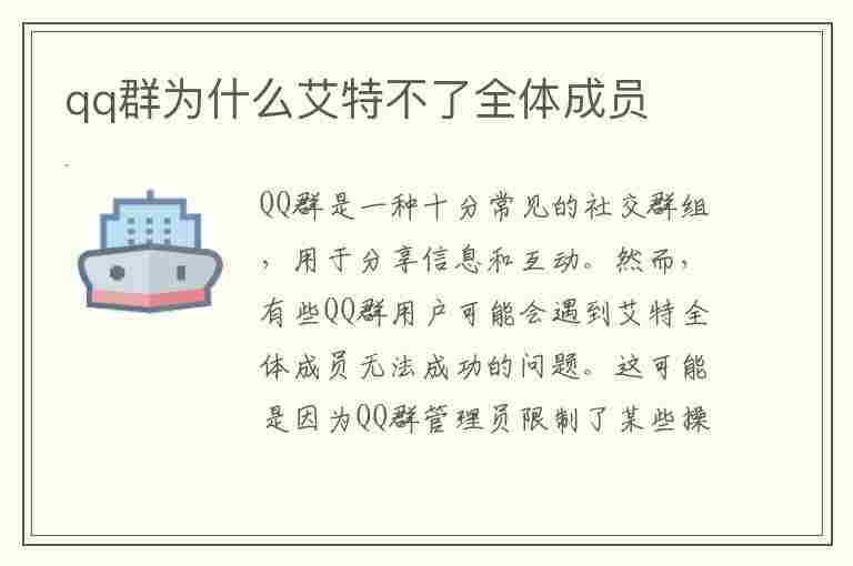 qq群为什么艾特不了全体成员