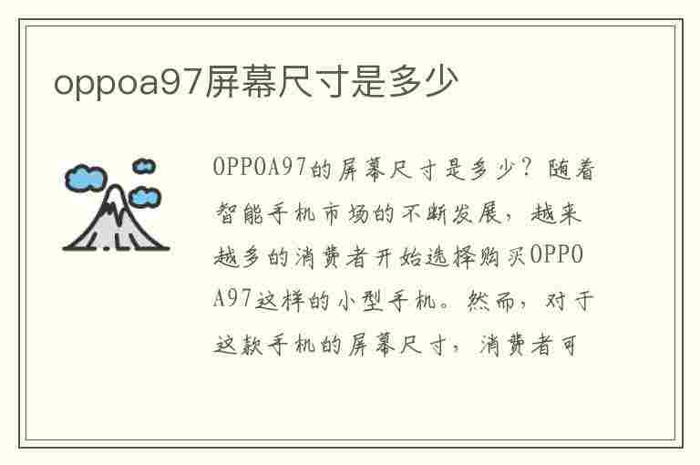 oppoa97屏幕尺寸是多少(oppoa79屏幕多大尺寸)