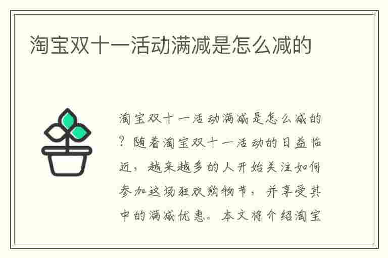 淘宝双十一活动满减是怎么减的