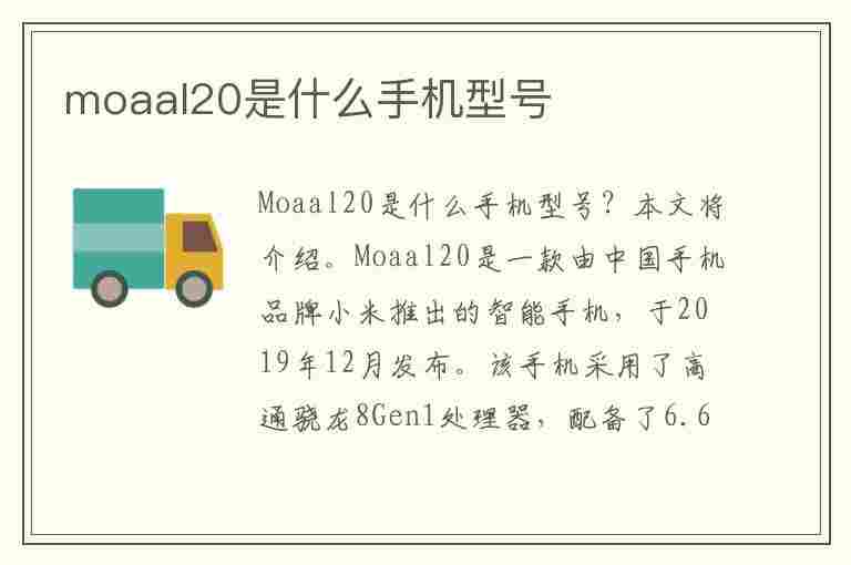 moaal20是什么手机型号