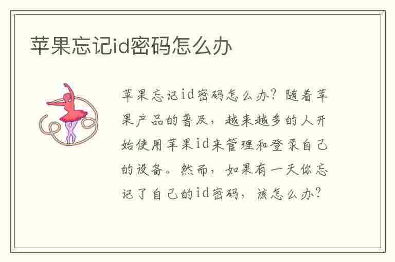 苹果忘记id密码怎么办(二手苹果忘记id密码怎么办)