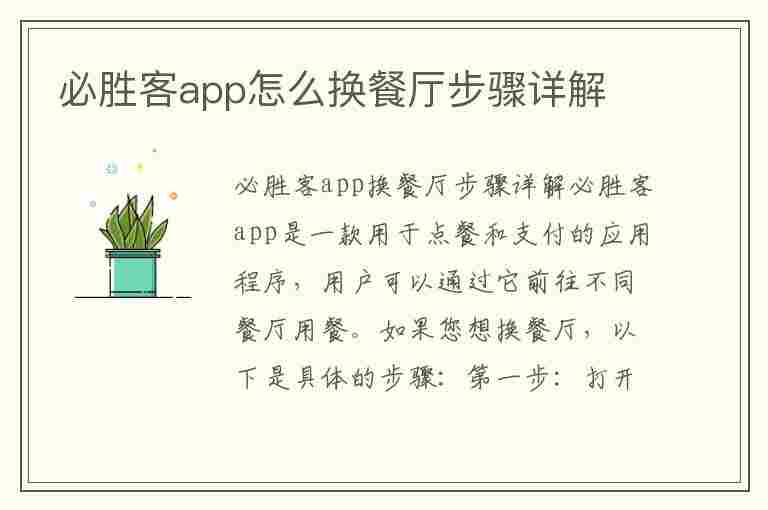 必胜客app怎么换餐厅步骤详解