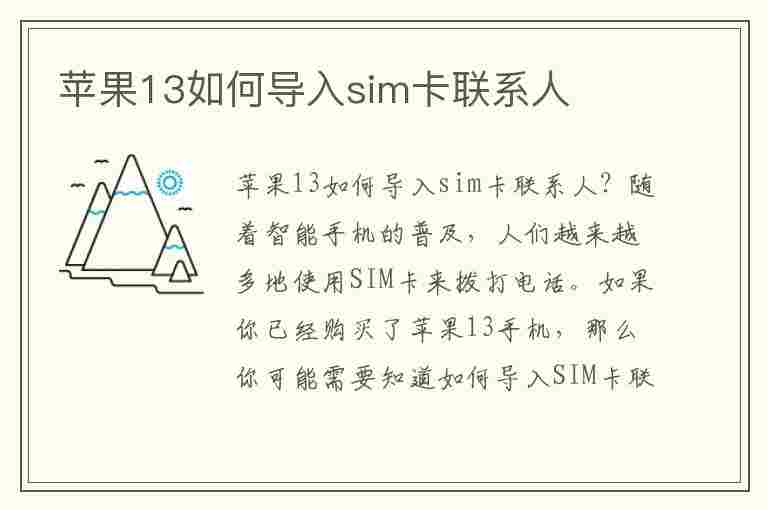 苹果13如何导入sim卡联系人