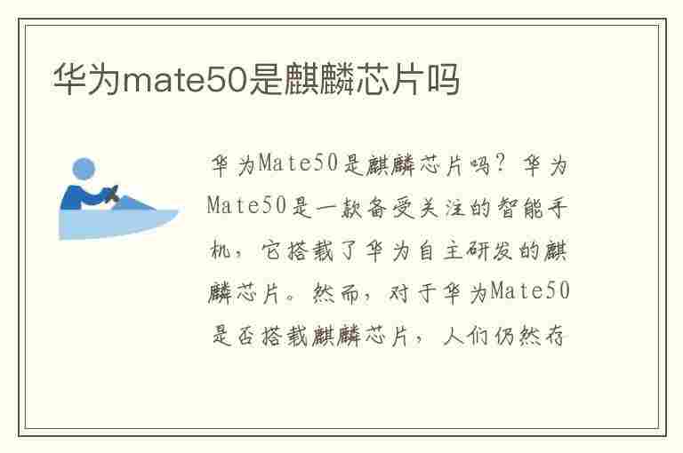 华为mate50是麒麟芯片吗(华为mate50即将来袭,麒麟芯片成绝唱,仅支持4g网络!)