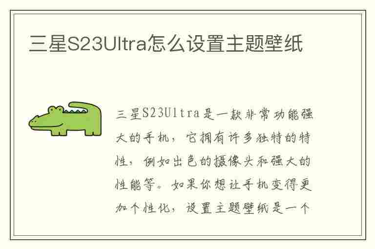 三星S23Ultra怎么设置主题壁纸