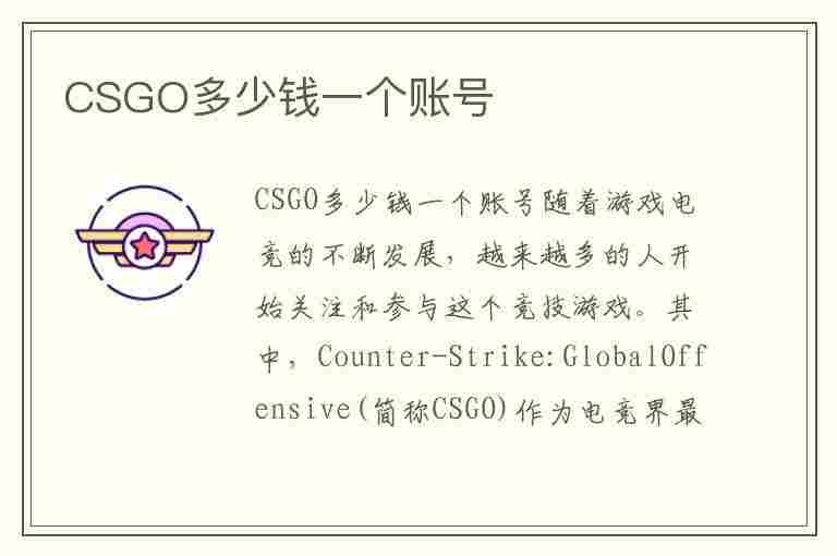 CSGO多少钱一个账号(csgo免费和付费的区别)